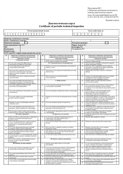 diagnosticheskaya_karta_tehosmotra diagnosticheskaya_karta_tehosmotra